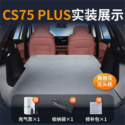 Mattress Fourth Generation Inflatable Air | Vehicle-mounted inflatable bed - fourth-generation-changan-cs75plus-special-car-mattress-elegant-grayno-pillow-comes-with-air-pump-storage-bag-repair-kit