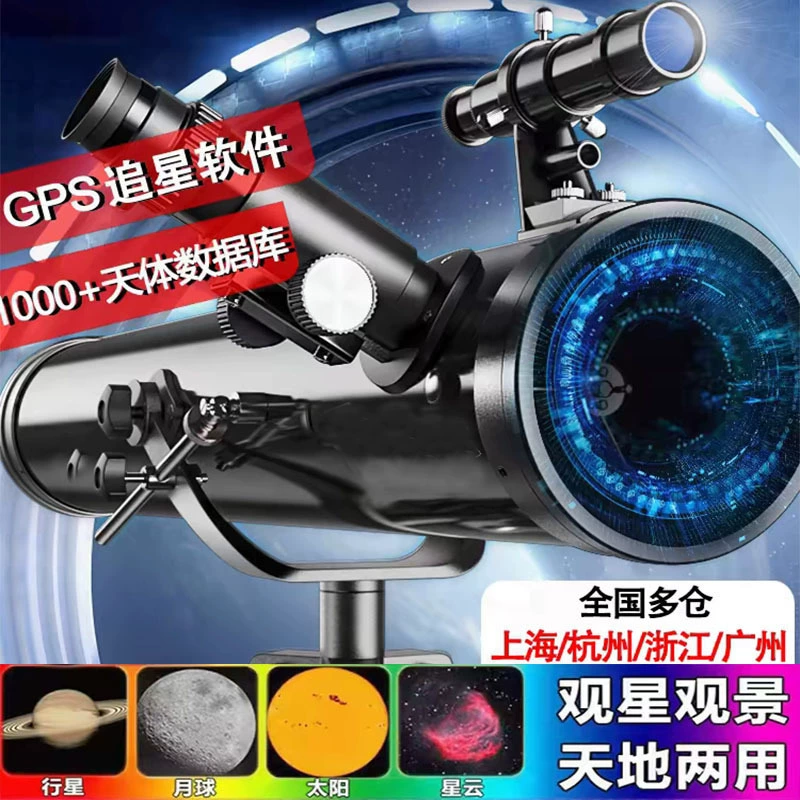 [Портативный взгляд на звезды] Астрономический телескоп маленький черный профессиональный большой калибр высокого разрешения