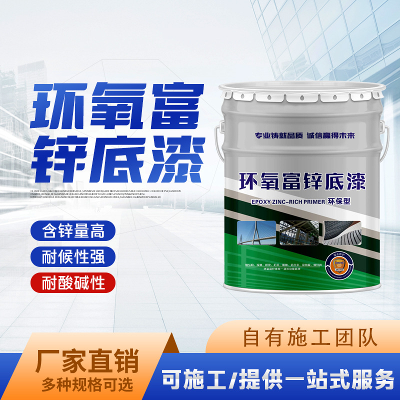 Epoxy zinc -rich primer bridge industrial architectural…
