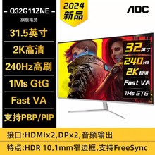 AOC 31.5Ӣ��2K 240HZ�羺ֱ������Һ����ʾ����Ļ0.5MS������ת