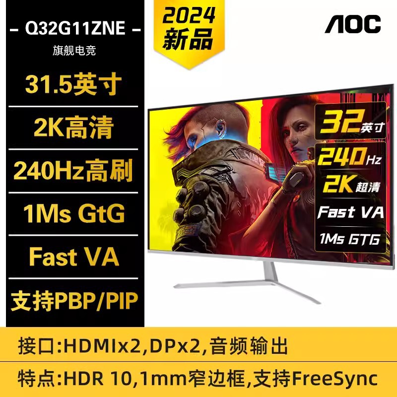Aoc 31.5-Inch 2K 240Hz E-Sports Straight Screen Curved Lcd Monitor Screen 0.5Ms Adjustable and Rotating