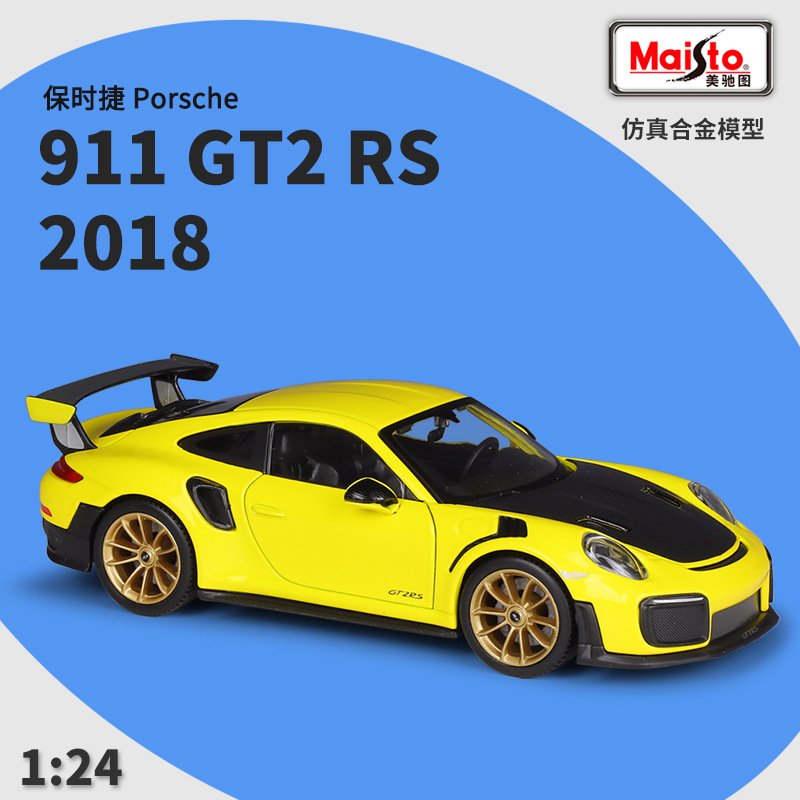 美驰图1:24保时捷911GT2 RS跑车仿真合金成品汽车模型玩具礼品