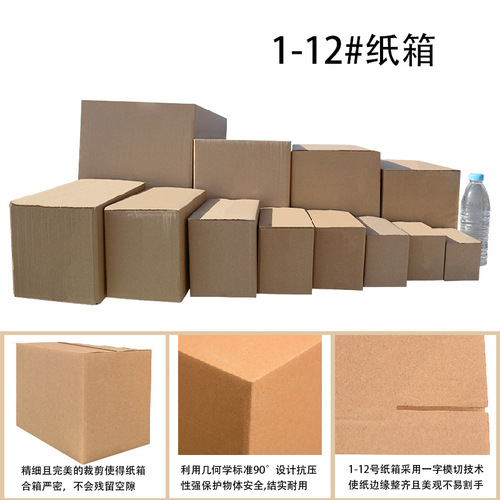 Express delivery box half height cardboard box thickened packing accessory box jewelry e-commerce packaging size 12 extra hard postal express cardboard box