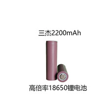18650锂电池2200mAh全新8C高倍率48V电动工具园林手电钻电锯三杰