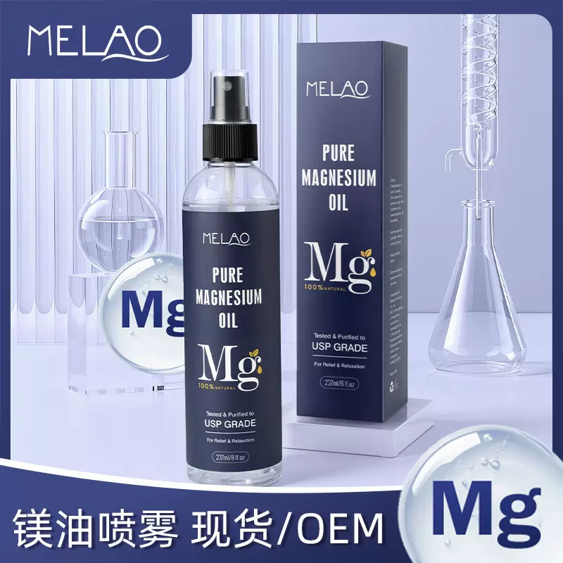 MELAO跨境镁质精油镁油喷雾USP夜间放松疲劳运动后护理缓解纯镁油