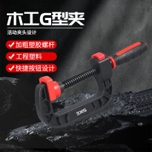 轻便木工夹子 固定夹 活动夹头c型夹g字夹尼龙夹子工具钳快速夹具