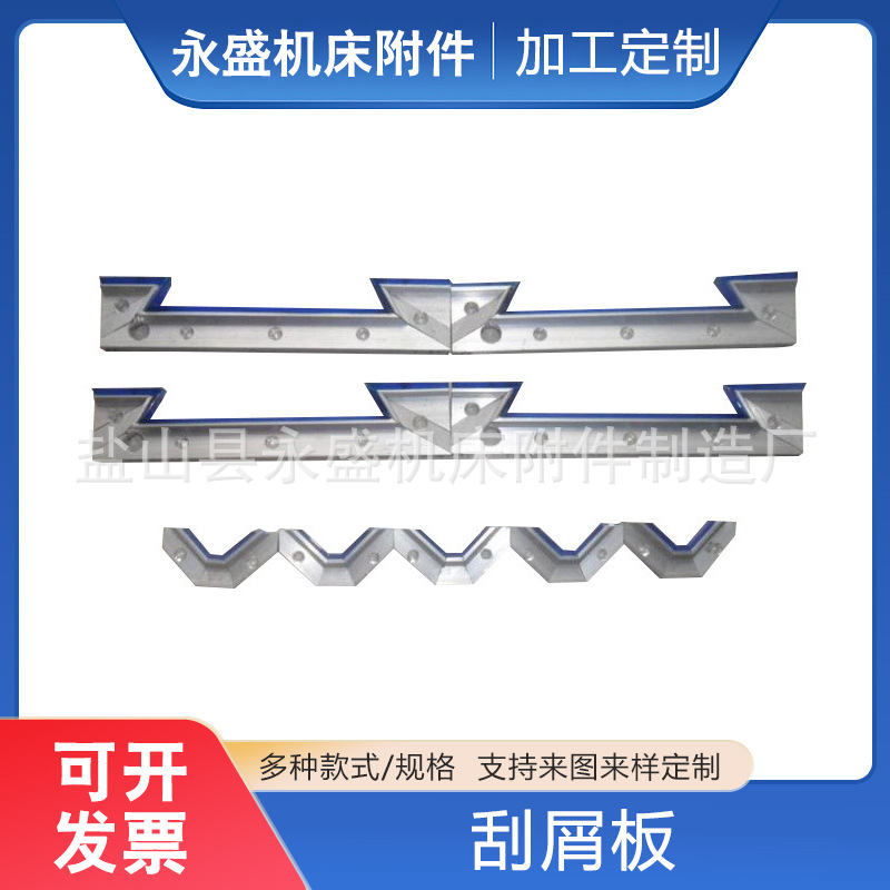 加工定制机床导轨刮销板刮油板铝合金刮板通用型胶条刮屑板