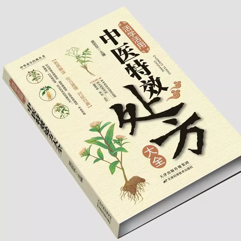 [Та же как в Douyin] Изучайте и применяйте традиционную китайскую медицину с особыми эффектами и рецептами, подлинное вводное пособие по основам традиционной китайской медицины