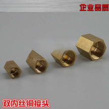 全铜双内丝双外丝直接1分2分3分4分6分1寸对丝 内外牙铜接头