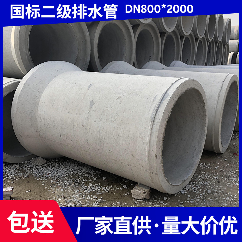 800水泥管钢筋混凝土排水管国标二级管下水道管雨水管顶管预制