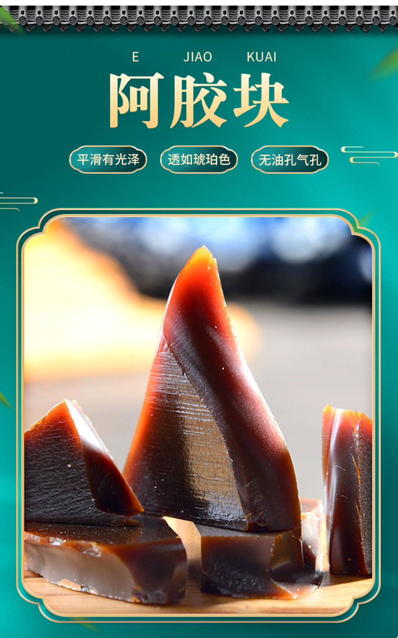 阿胶块1_05