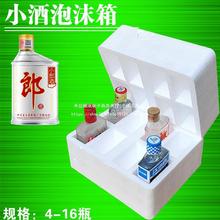 100ml江小白快递防摔碎泡沫盒 4-16瓶二两小郎酒二锅头防震包装箱