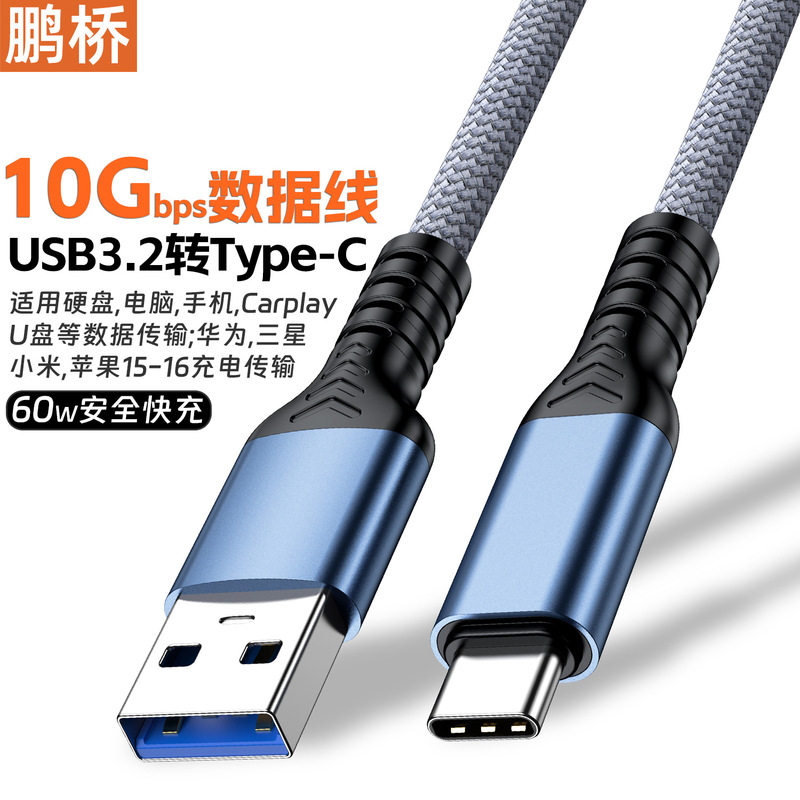 usb3.2转type-c数据线10Gbps移动硬盘线 carplay车充usb-c60w快充|undefined