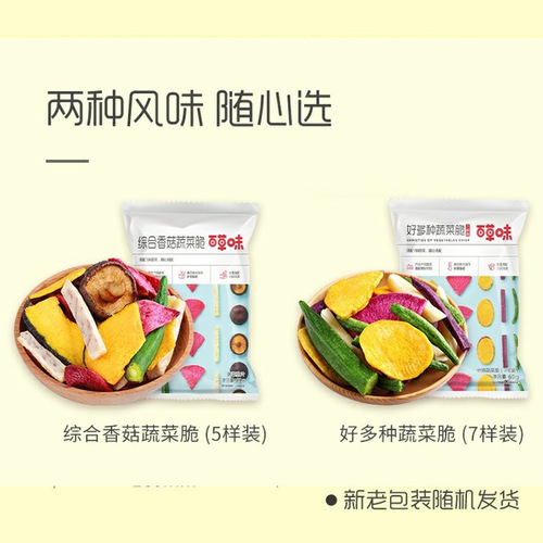 Baicaowei has many kinds of vegetable crisp 60g mixed 7 kinds of mixed vegetable and fruit crisp Okra crisp fruit crisp snack