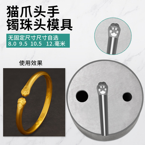 Bracelet pumpkin head mold Bracelet cat claw steel mold Shuidi Wushi brand Xiangyun Shanhe gold and silver jewelry processing