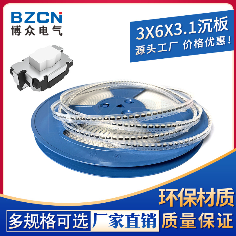 BZCN 博众电气厂家直销3*6*3.1沉板轻触开关按键开关