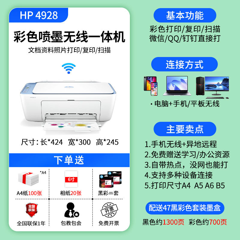 HP 4877 impresora inyección de tinta en color HP4928 teléfono móvil inalámbrico 4926 impresión copia escaneo 4978 hogar
