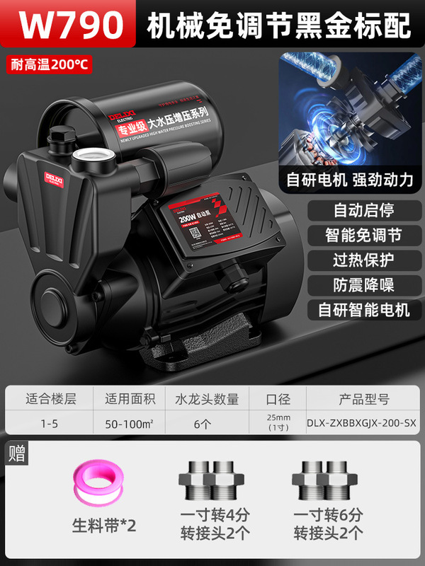德力西增压泵家用全自动静音自来水全屋管道抽水机加压220v自吸泵|undefined