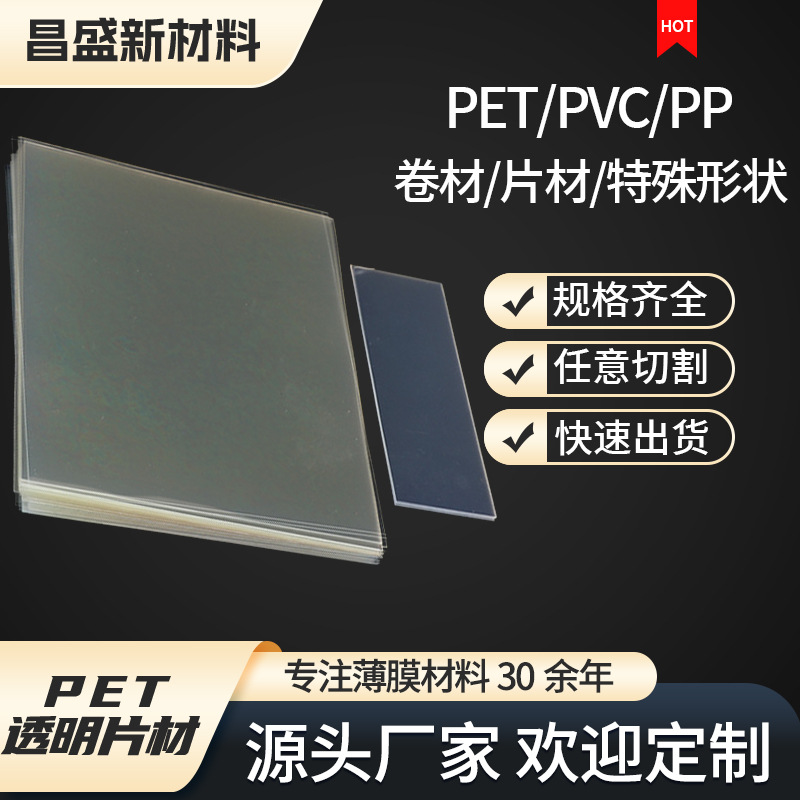 模切贴窗片 PVC贴窗膜片PET膜高透片礼盒塑料透明片窗口片成型