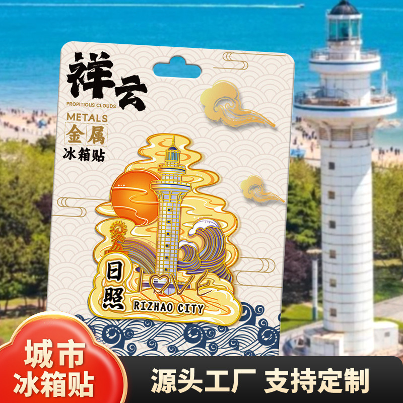 山东日照木质文创磁吸旅游纪念品创意地标金属城市冰箱贴爆款批发