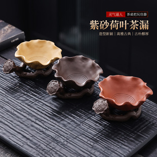 Personalized Creative Purple Sand Lotus Leaf Tea Strainer Household Tea Filter Tea Filter Household Fine Filter Tea Set
