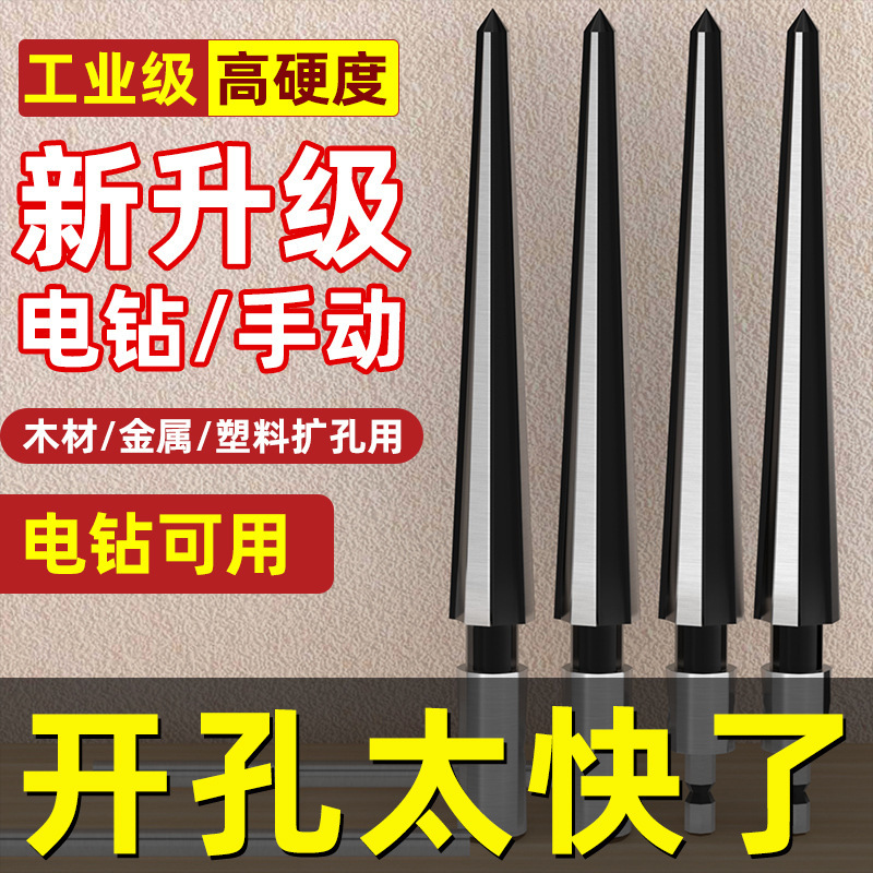 Tapered Reamer Hand-Held Hole Expansion Machine Woodworking Hole Opening Chamfering Artifact Tapered Carbide Spiral Reamer Drill Bit