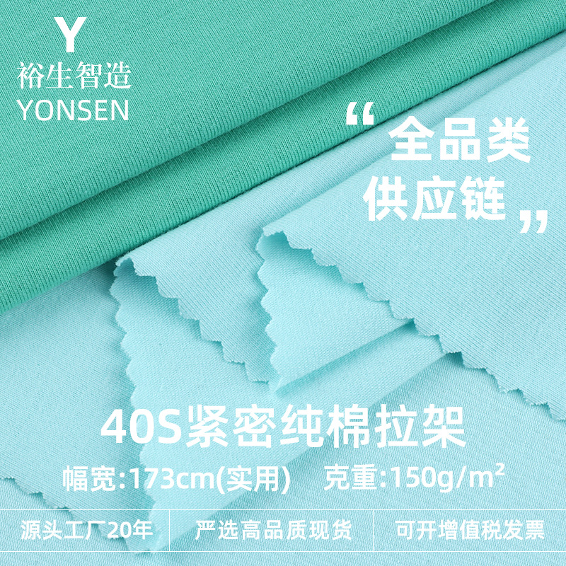 40支紧密纯棉拉架平纹汗布 150g全棉弹力打底T恤家居服针织布料