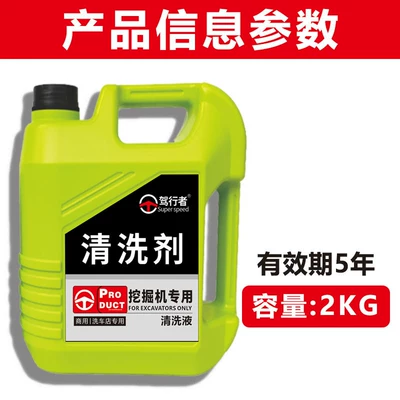 Excavator cleaning agent, grease, hydraulic oil, heavy oil stain cleaner, excavator and construction machinery, rich foam for oil removal (Glass agent) - diluted-20-times-excavator-2kg