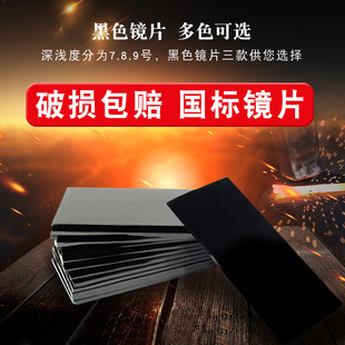 Ll Welding Lens Welding Mask Glass Black and White 789 Lens Argon Arc Welding Anti-Glare Welder Mask Black Glass
