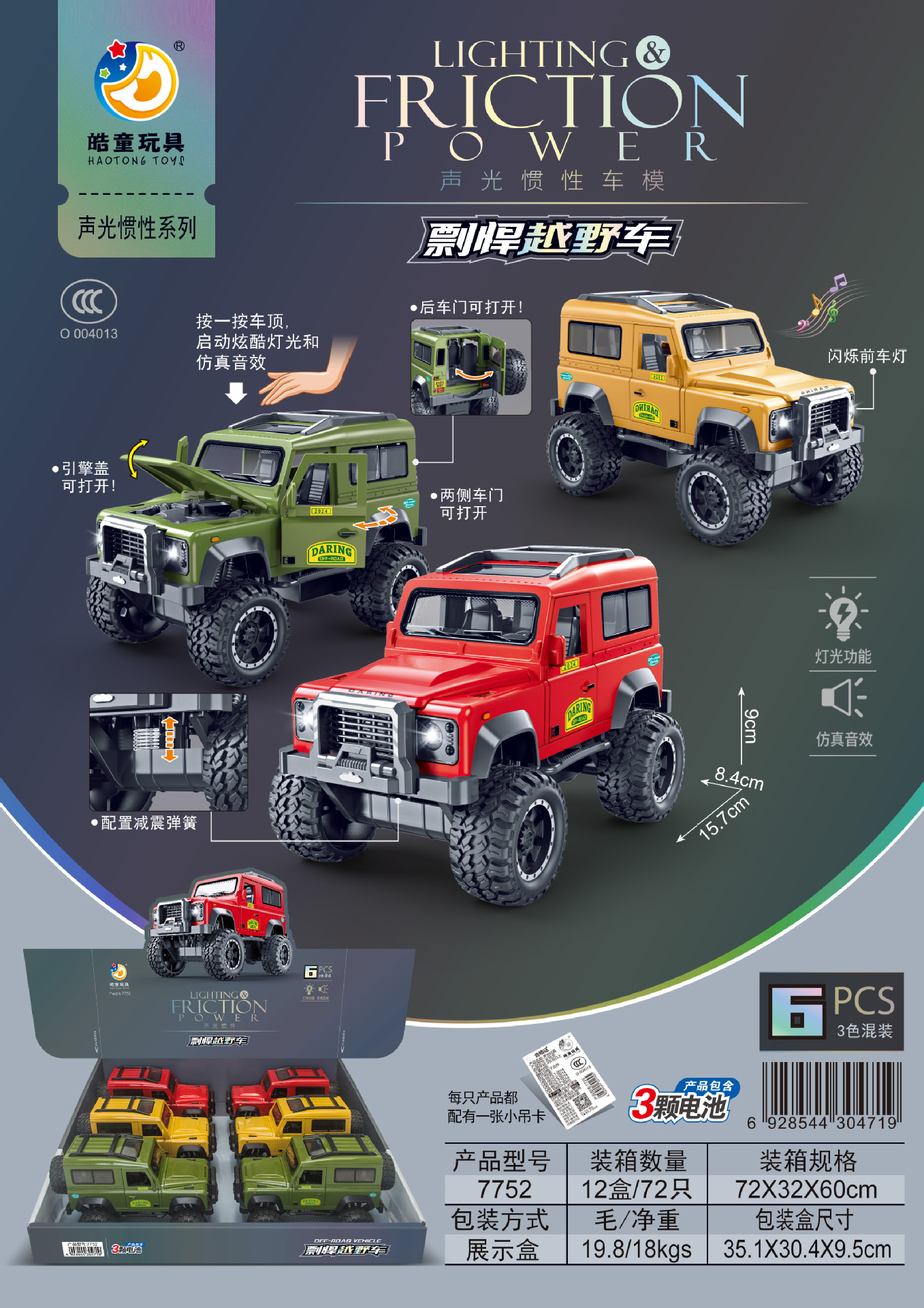 尼楽小隊長皓童音光慣性オートバイ工事車パトカーバス少年玩具車卸売り