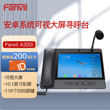 Fanvil��λ �W�j�Ԓ�C/SIP�Ԓ�C/��ҕ��������̨/����Ԓ�C/�Z�i