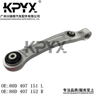 Suitable for Audi A6A7Q5Q7Q8 lateral swing arm arm control arm OE:80D407151 80D407152