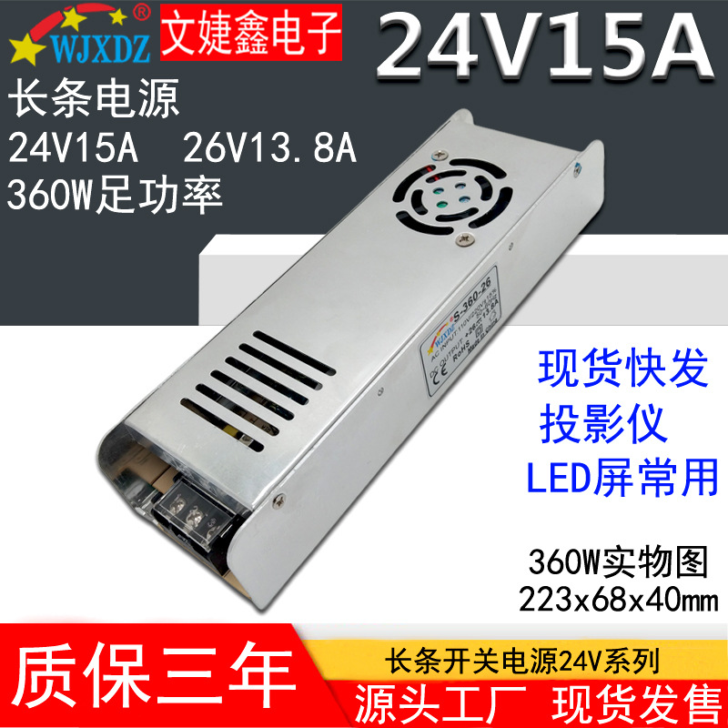 220转26V24V15A超薄长条开关电源 360W LED显示屏投影仪设备电源