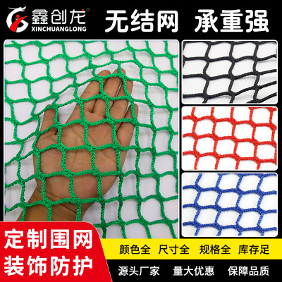 跨境专供尼龙安全防坠网篮球足球场围栏无结网楼梯装饰阳台防护网|ru