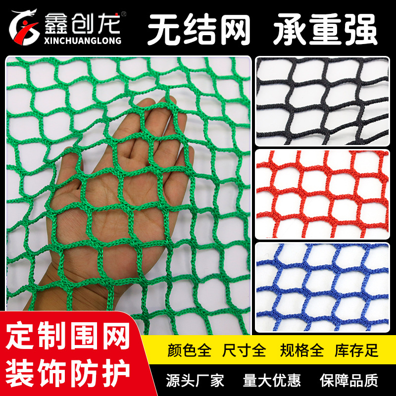跨境专供尼龙安全防坠网篮球足球场围栏无结网楼梯装饰阳台防护网|ru