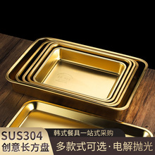 日式不锈钢方盘金色平底托盘烤箱浅盘子烧烤盘小吃盘餐厅糕点盘