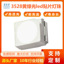 3528�������̹�led��Ƭ���� 570-575nm�̻�ɫ����Χ���鲨������