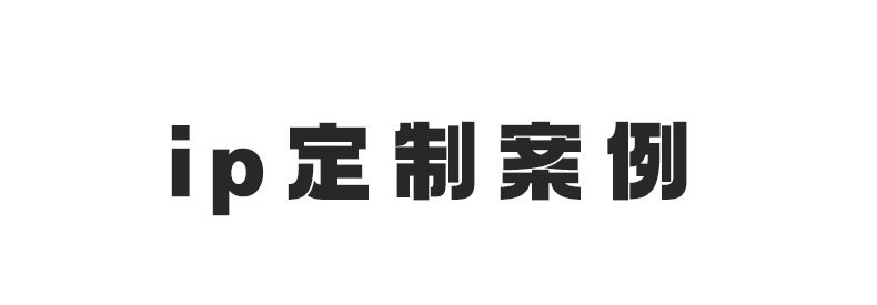 卡通枕头眼罩颈枕二合一定制 办公差旅午睡头枕 IP周边延伸品订制详情15