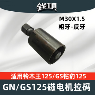 �m���ľ��125GS荱�125 GN̫��125/150朗l�C��䓴�늙C���a����