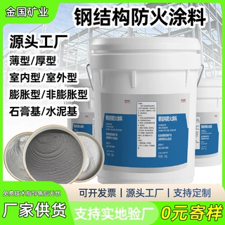 钢结构防火涂料薄型超薄型厚型钢材隧道膨胀型室内外水性防火涂料
