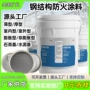 钢结构隧道膨胀型厚型涂料