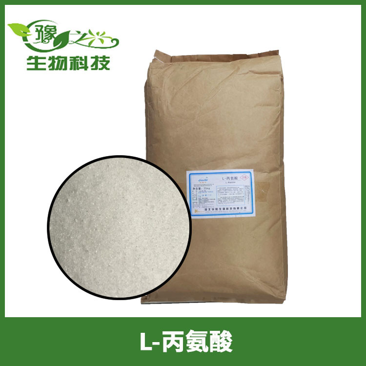 供应食品级L-丙氨酸各种氨基酸l-丙氨酸食品营养强化剂 欢迎订购