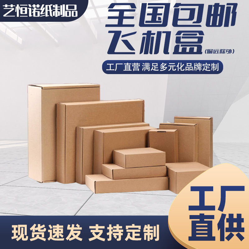 飞机盒三层特硬T型纸箱发货包装盒打包快递纸箱飞机盒工厂批发