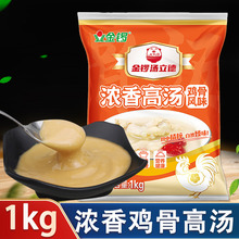 金锣高汤浓香鸡骨风味1kg浓缩鸡汤餐饮商用麻辣烫米线汤粉底料