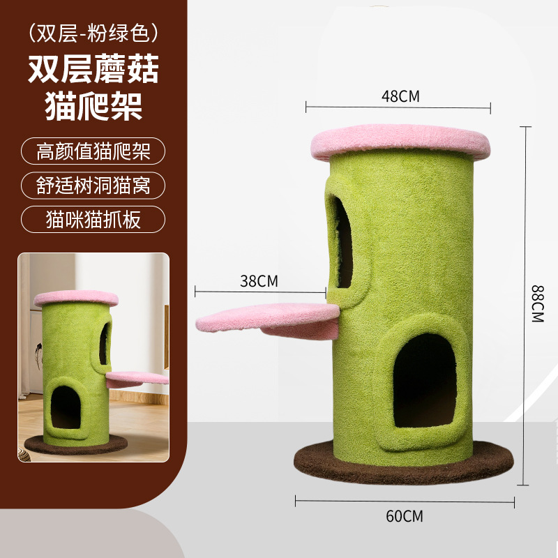 [빅 버섯] 이중 나무 구멍 고양이 등반 프레임