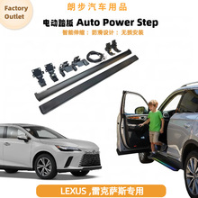 适用LEXUS雷克萨斯RX、NX、LM、GX电动踏板改装伸缩电踏板侧踏板
