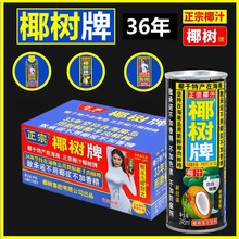 海南椰树椰汁植物蛋白饮料天然无添加罐装盒装聚餐出游好搭档