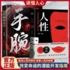 【Complete 2 volumes】Human nature + wrist