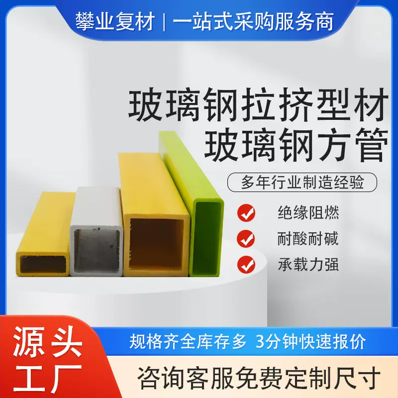 玻璃钢拉挤型材FRP圆管复合方管工字钢槽钢U形槽矩形管厂家现货
