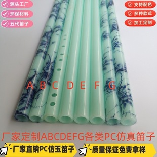 Manufacturer Supplies Pc Imitation Jade Flute, Pc Imitation Porcelain Flute, Pc Plastic Flute Tube